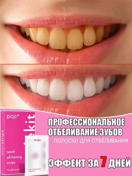 Пластыри для отбеливания зубов, подходят для удаления пятен от кофе и чая, быстро отбеливают зубы, упаковка из 14 штук, курс на 7 применений.