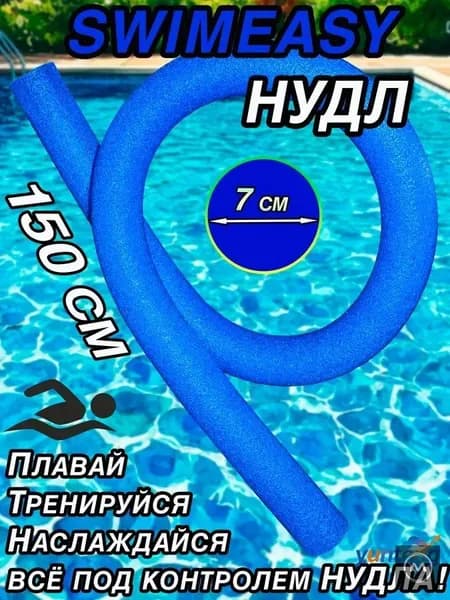 Спортивный нудл