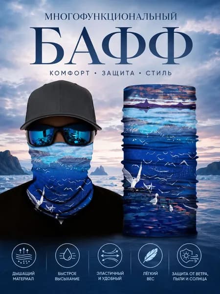 Бафф, размер: Универсальный
