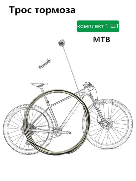 MTB Тросик тормоза для велосипеда тросов, из нержавеющей стали, Jagwire Stainless,шлифованные, 1 штуки, с наконечниками