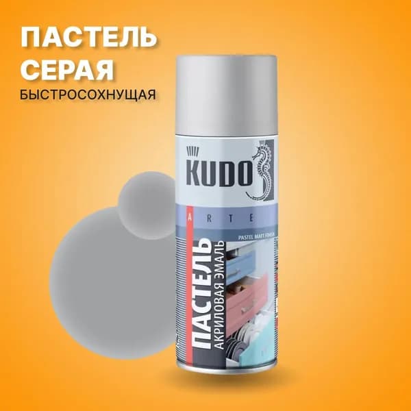 Аэрозольная краска KUDO пастель быстросохнущая, акриловая, 0.52 л, серая