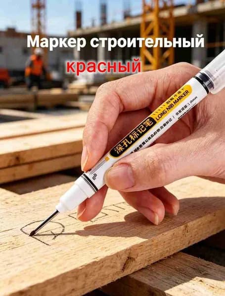 Маркер строительный, Разметка глубоких отверстий в деревообрабатывающей плитке