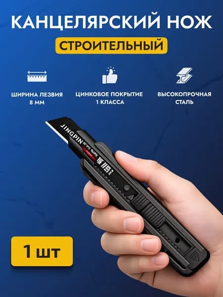 Нож канцелярский строительный для резки бумаги 18 мм