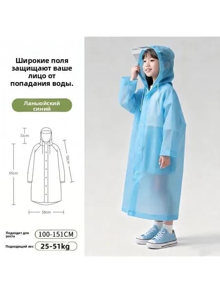 Дождевик