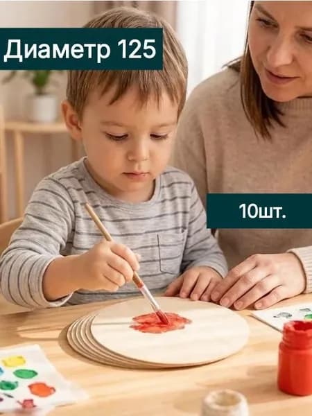 Круги для творчества диаметр 125мм