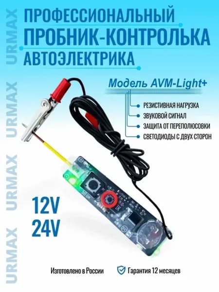 Автотестер автомобильный универсальный AVM LIGHT +
