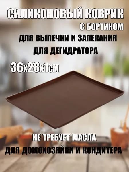 Коврик для выпечки Силиконовая накладка для обезвоживания кожи