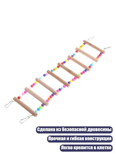 Лестница-игрушка для попугаев из дерева, - XXL
