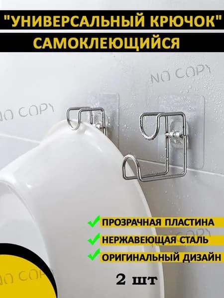 Универсальный крючок для таза, ванной, кухни