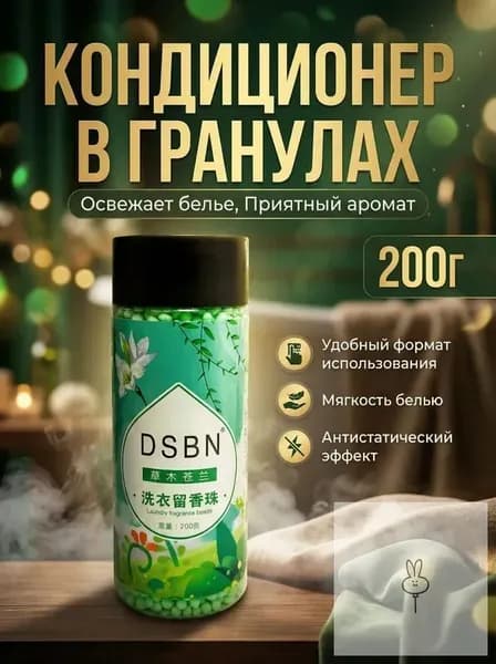 Качественный бельевой парфюм