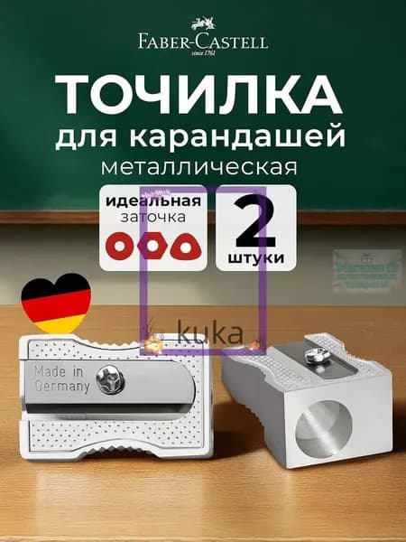 Точилка для карандашей металлическая 2 шт(серебристый)