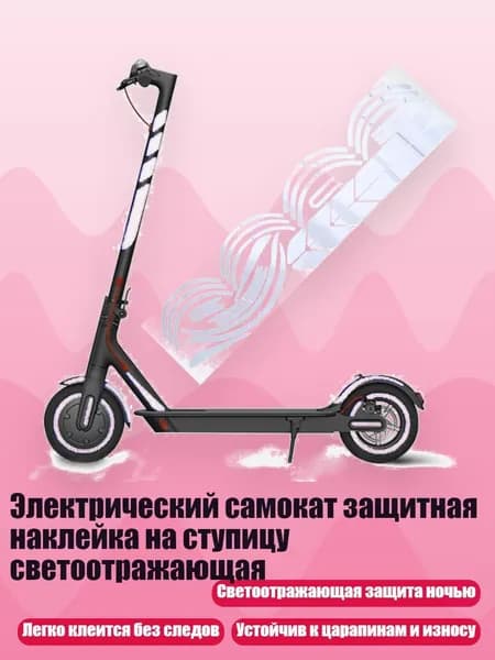 Чехол для хранения самоката