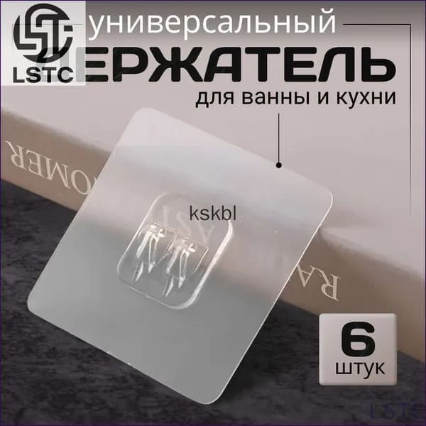 Крепление для навесных полок, 6 шт
