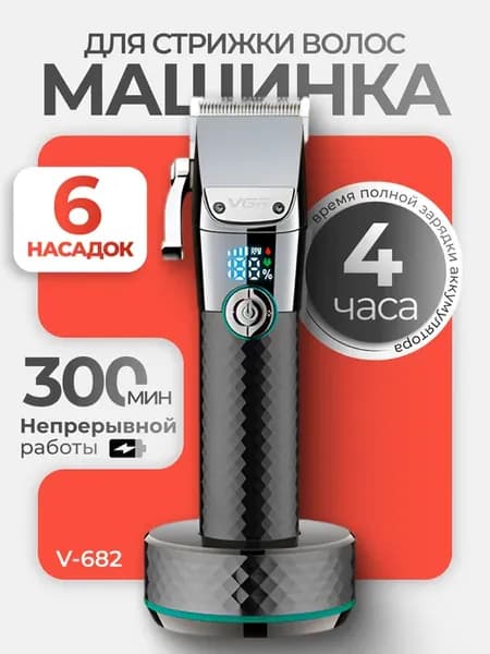 Машинка для стрижки волос