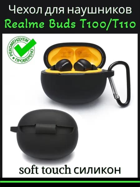 Чехол для наушников Realme Buds T100 / T110 ( Реалми бадс т 100 ) силиконовый с карабином, черный