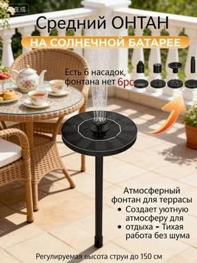 Фонтан садовый