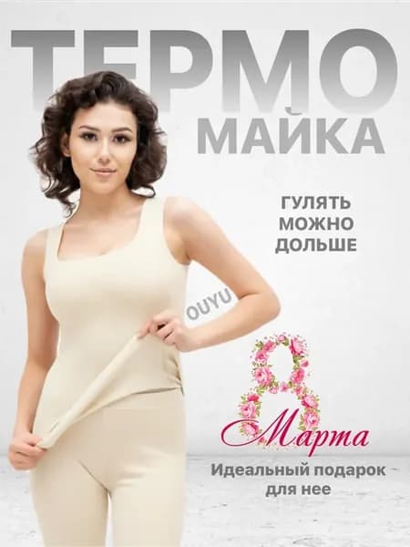 Термомайка
