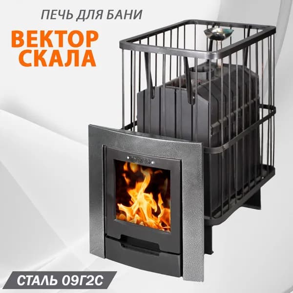Печь для бани Вектор Скала с закрытой каменкой, до 24 м.куб.