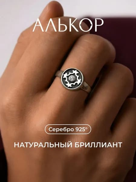 АЛЬКОР Кольцо серебро 925 женское с бриллиантом