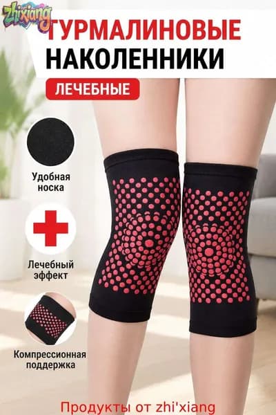 Наколенники турмалиновые лечебные