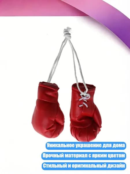 Аксессуары для бокса