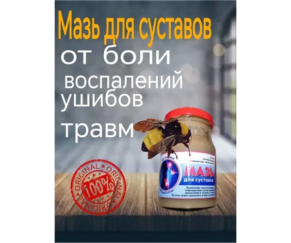 Мазь для суставов от болей в ногах,спине