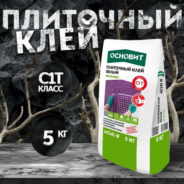 Плиточный клей для мозаики ОСНОВИТ БЕЛПЛИКС АС141 W (5 кг)