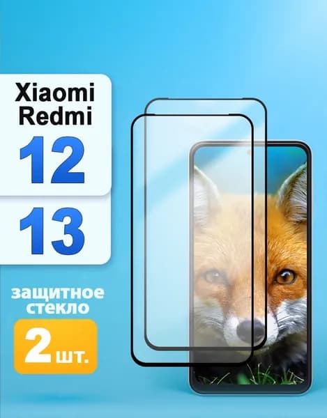 Защитное стекло на Xiaomi Redmi 12 / Редми 12 / Редми 13