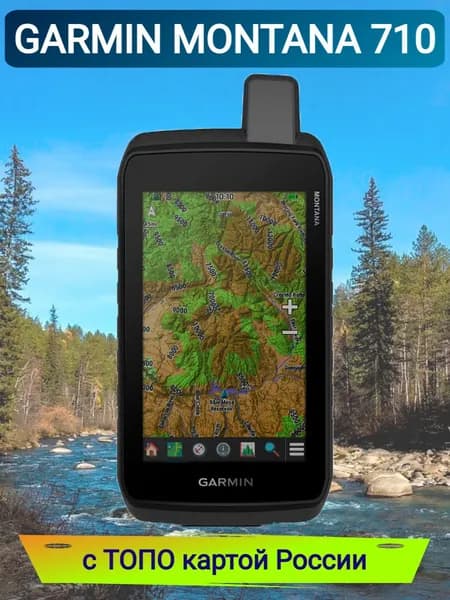 GPS навигатор Garmin Montana 710