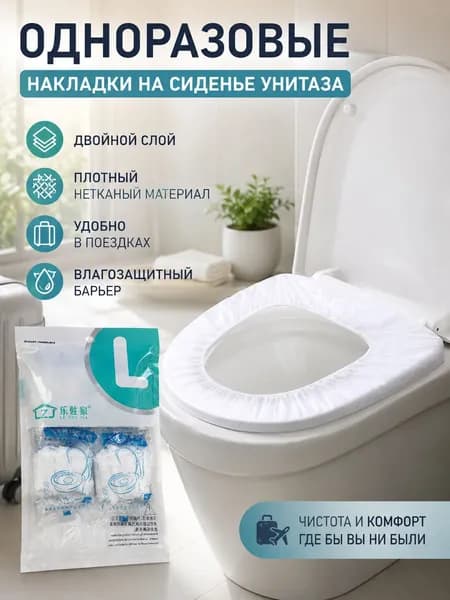 Покрытие на сиденье унитаза