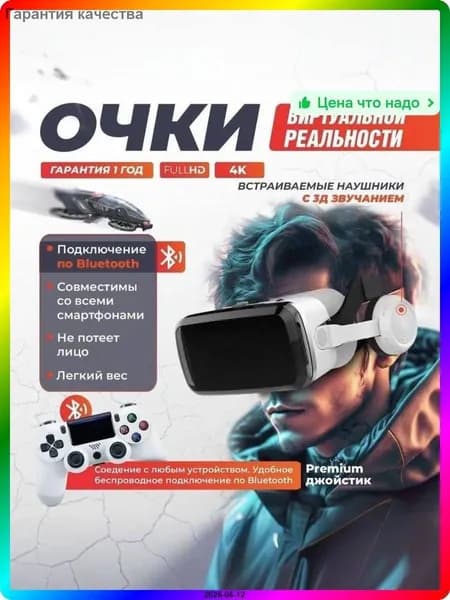 Беспроводные VR-очки для смартфона с джойстиком и наушниками, светло-бежевые
