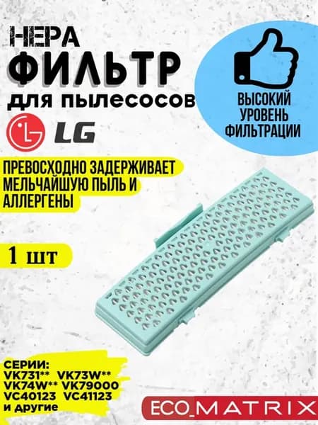 HEPA фильтр для пылесоса LG