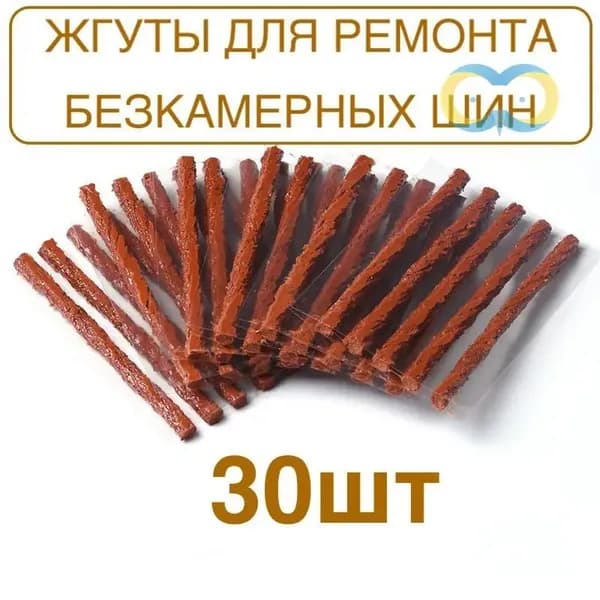 Набор для ремонта шин, 30 шт.