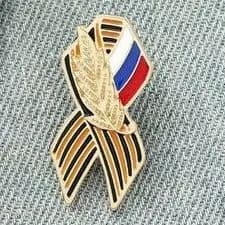 Значок к празднику День Победы - 9 мая (3.3mm*1.52mm) с Георгиевской лентой и Российским флагом