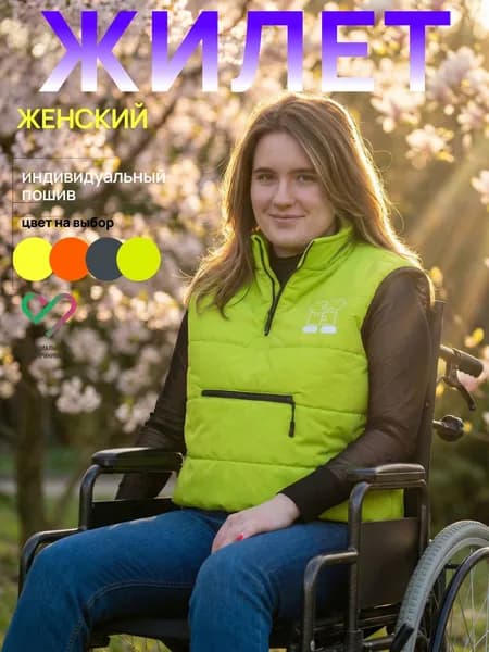 Жилет женский (По сертификату: 12-01-01 )
