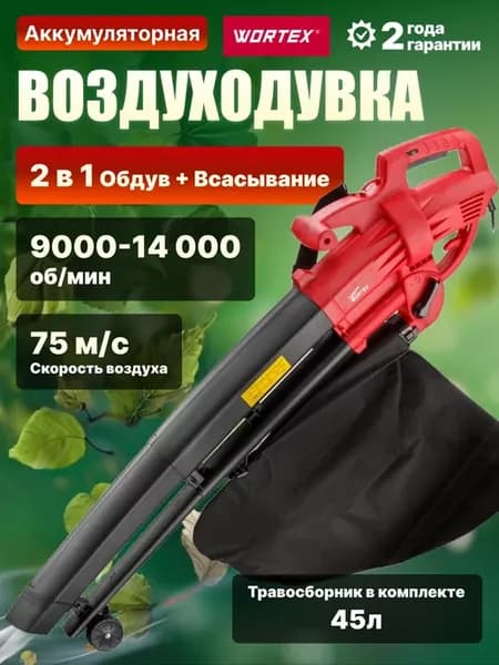 Воздуходувка пылесос электрическая садовая