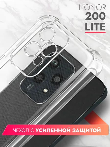 Чехол на Honor 200 Lite (Хонор 200 Лайт), противоударный прозрачный силиконовый с усиленными углами защитными бортами