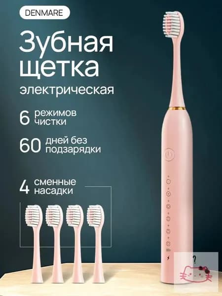 Электрическая зубная щетка