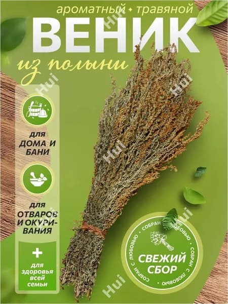 Веник для бани Полынный, 1 шт.