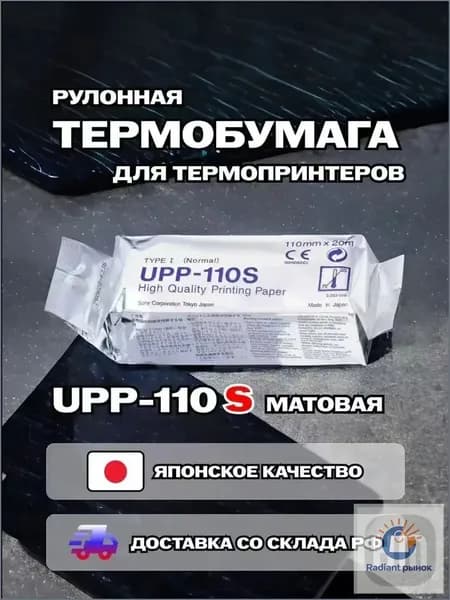 Бумага для принтера