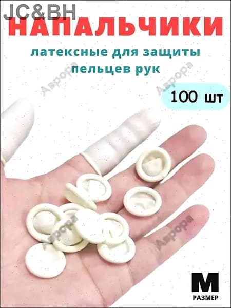 Напальчник