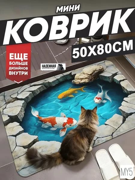Коврик для туалета 50x80 см