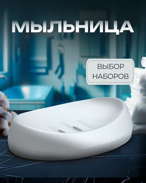 Набор для ванной комнаты