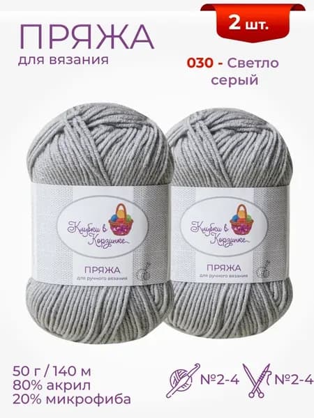 Пряжа для вязания «Алетта» детская акрил микрофибра