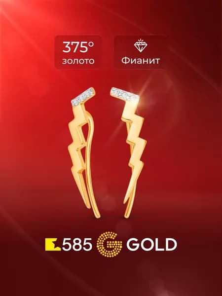 Серьги женские с фианитами из красного золота 375 пробы 585GOLD