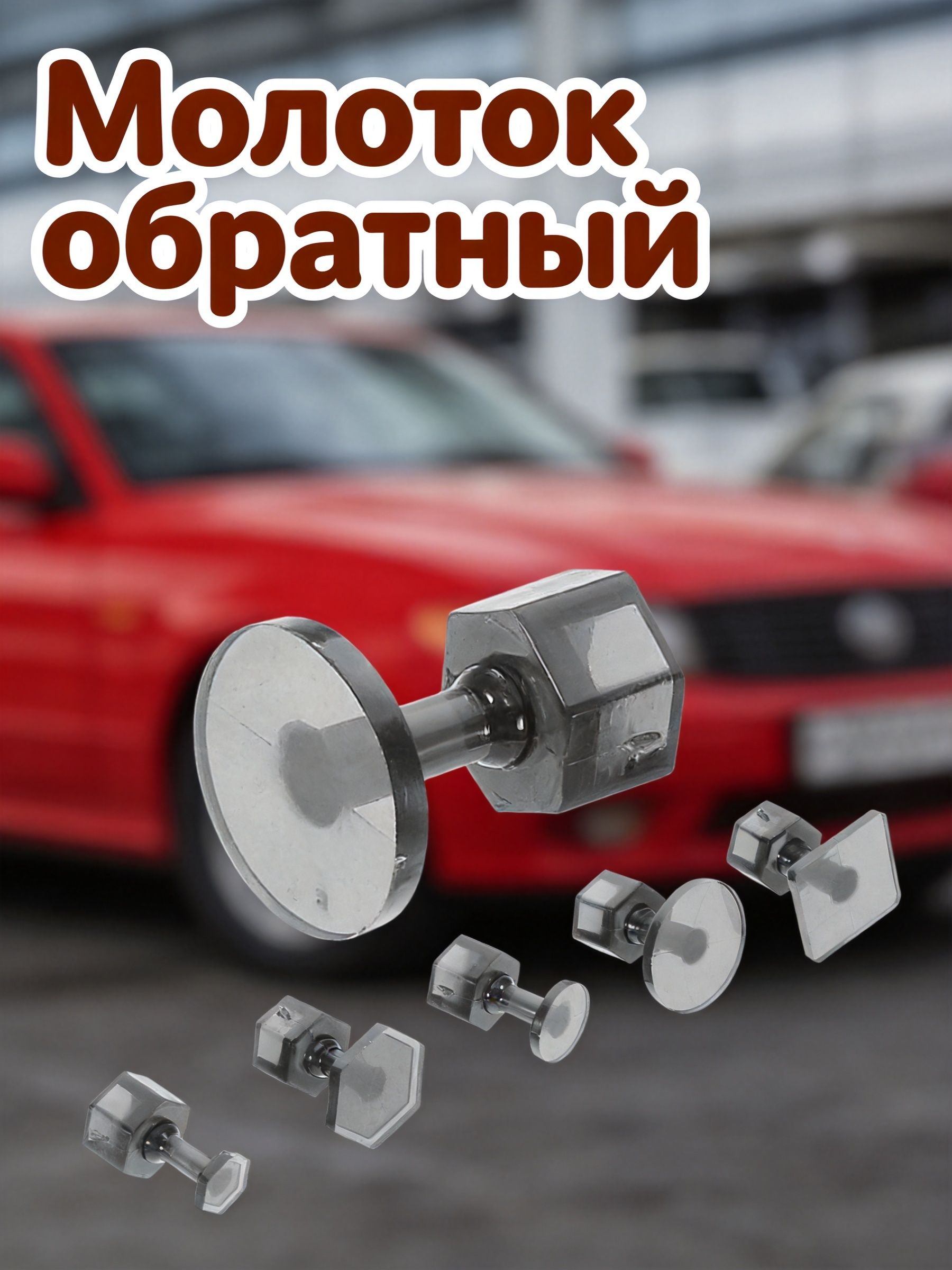 Набор черных пластиковых тяговых лейкопластырей для ремонта кузова автомобиля, 10 шт