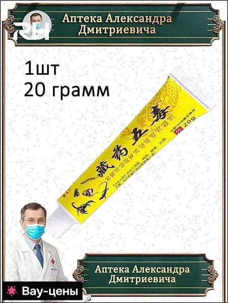 Китайская обезболивающая чудо мазь для спины, колен и суставов, при травмы, боли в пятках. 20г