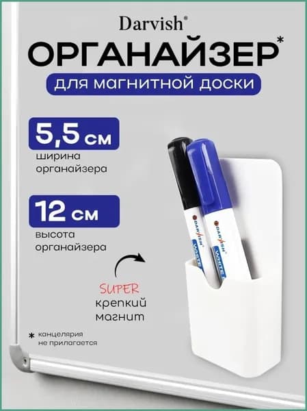 Подставка для маркеров и губок для магнитной доски, органайзер на полном магните, пластиковый корпус, белый