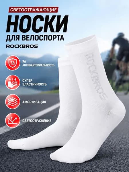 Велоноски ROCKBROS