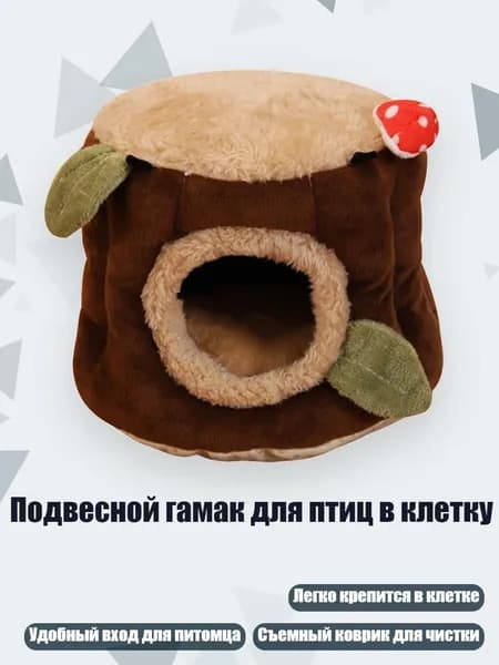 Подвесной гамак для птиц в клетку, - S